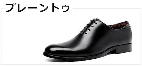 プレーントゥ
