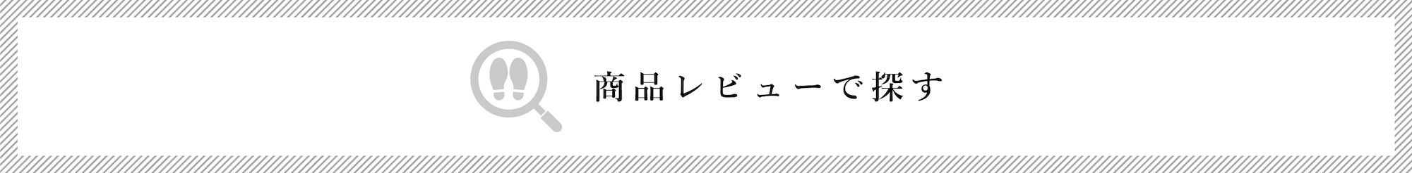 口コミをみる